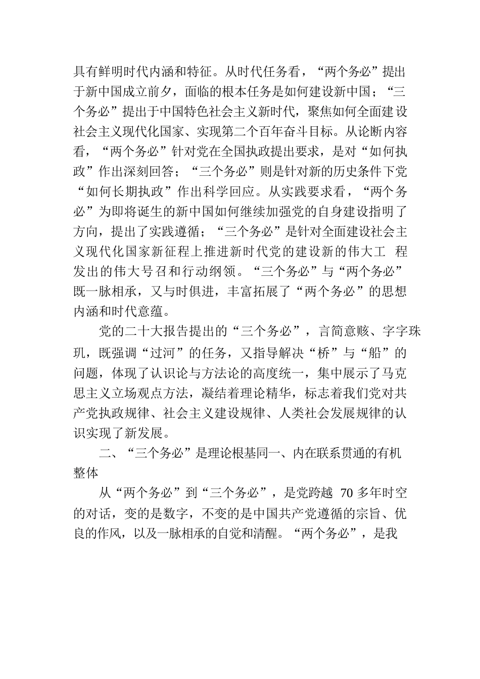 党课讲稿：牢记“三个务必” 走好新征程“赶考”之路.docx_第3页