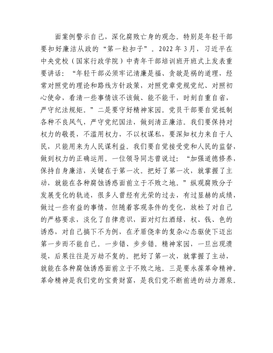 廉政党课：党性铸魂权力为民修身力行.docx_第2页
