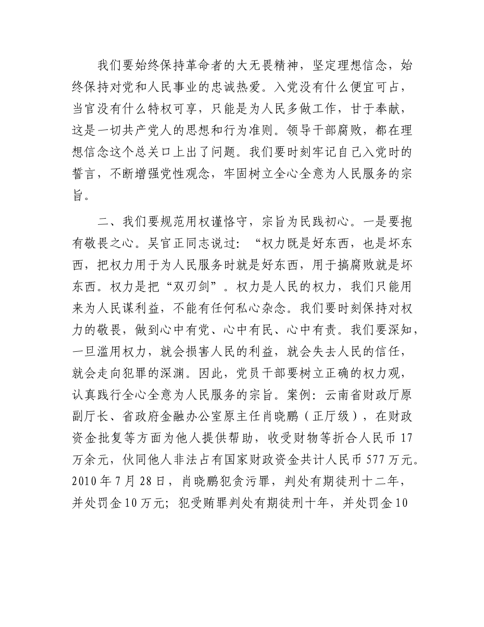 廉政党课：党性铸魂权力为民修身力行.docx_第3页