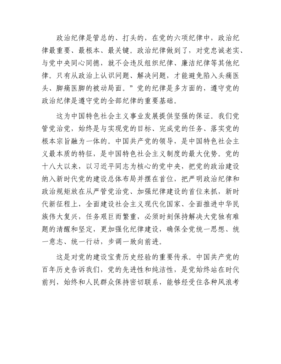 主题教育党课：学思践悟 做一名懂规矩 守纪律的过硬党员.docx_第2页
