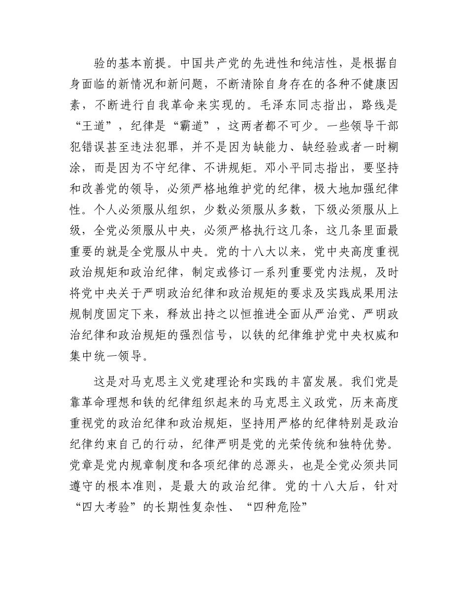 主题教育党课：学思践悟 做一名懂规矩 守纪律的过硬党员.docx_第3页