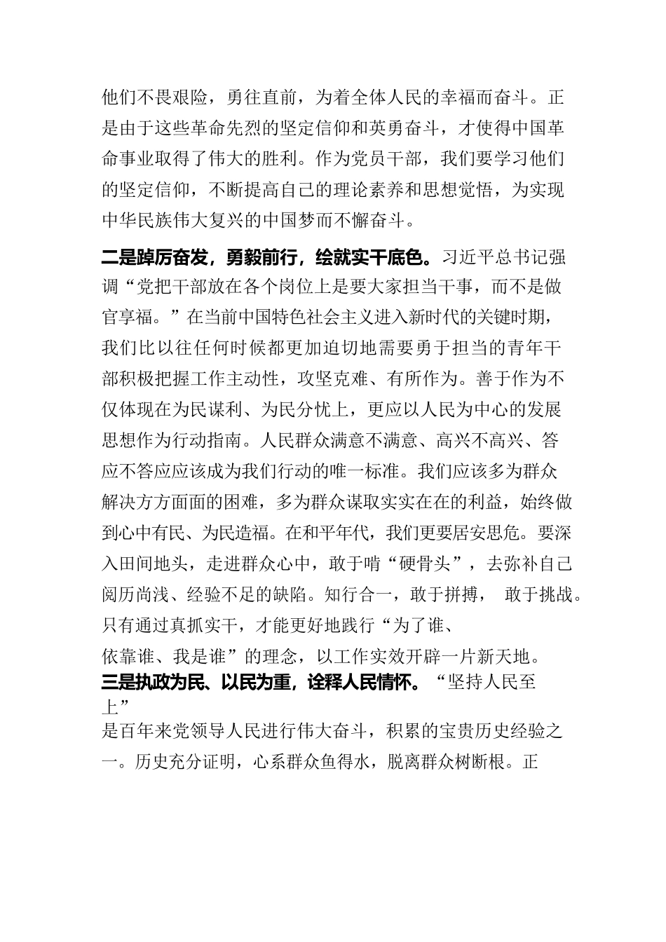 绘就实干底色，诠释人民情怀.docx_第2页