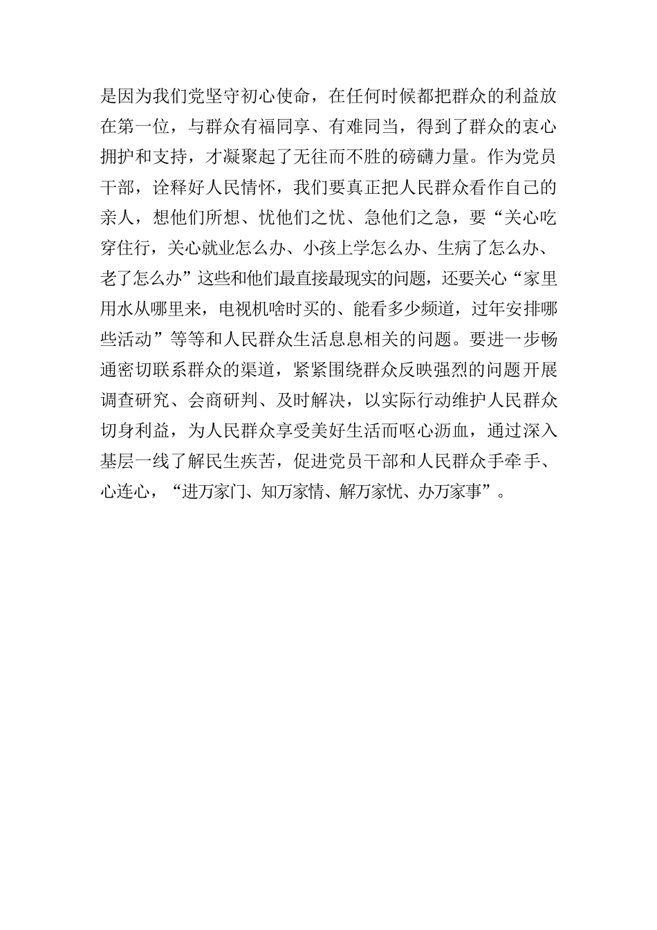 绘就实干底色，诠释人民情怀.docx_第3页