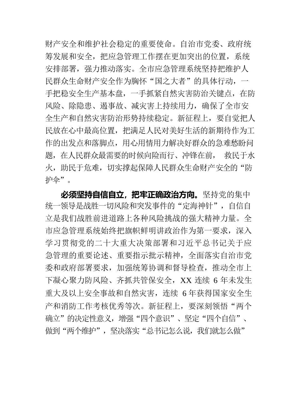 在应急管理系统专题读书班上的党课辅导报告.docx_第2页