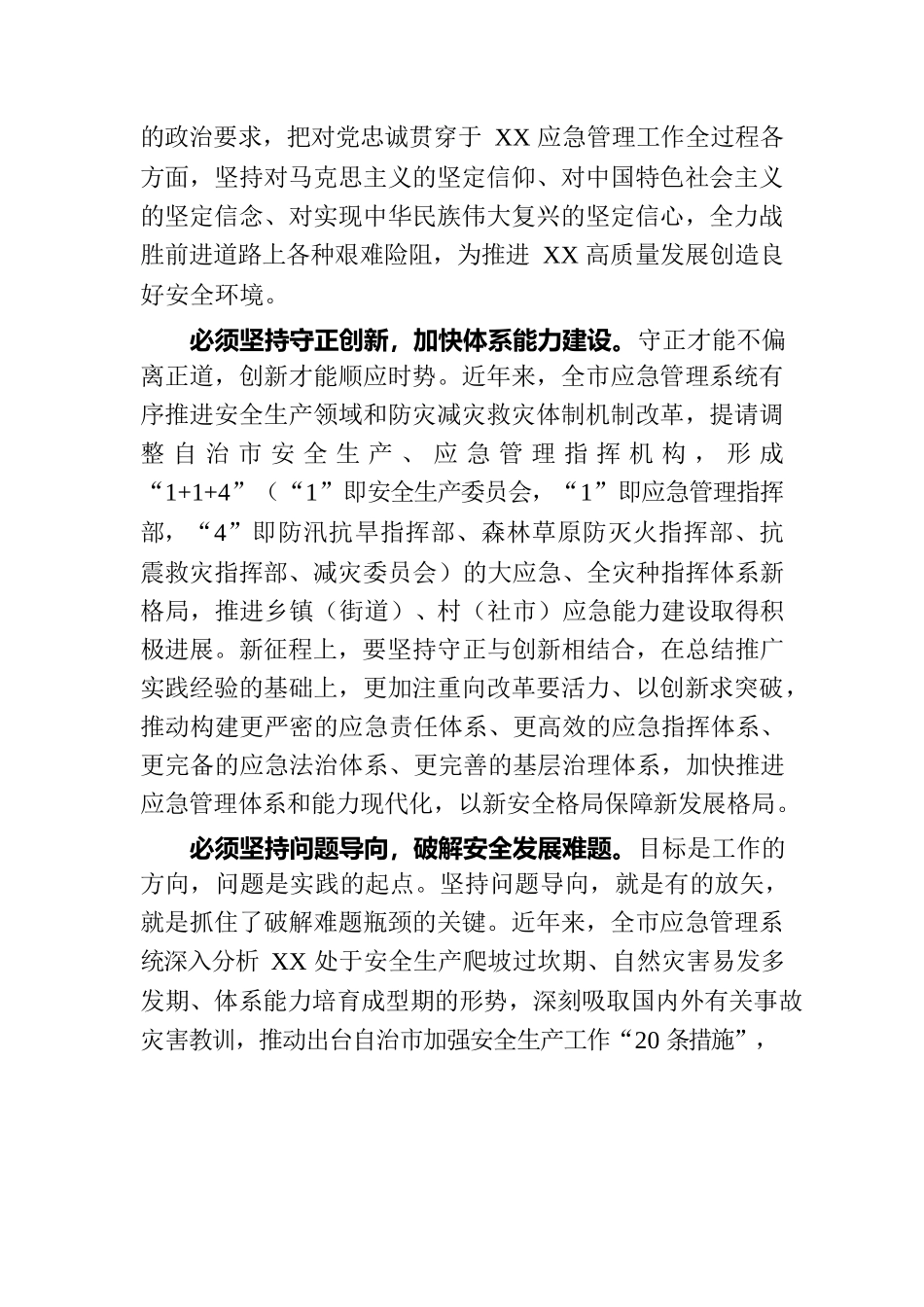 在应急管理系统专题读书班上的党课辅导报告.docx_第3页