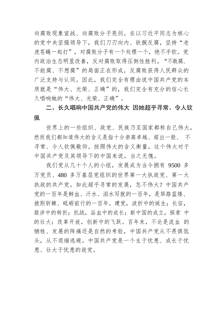 李俭：深刻认识中国共产党的伟大、光荣、正确.docx_第2页