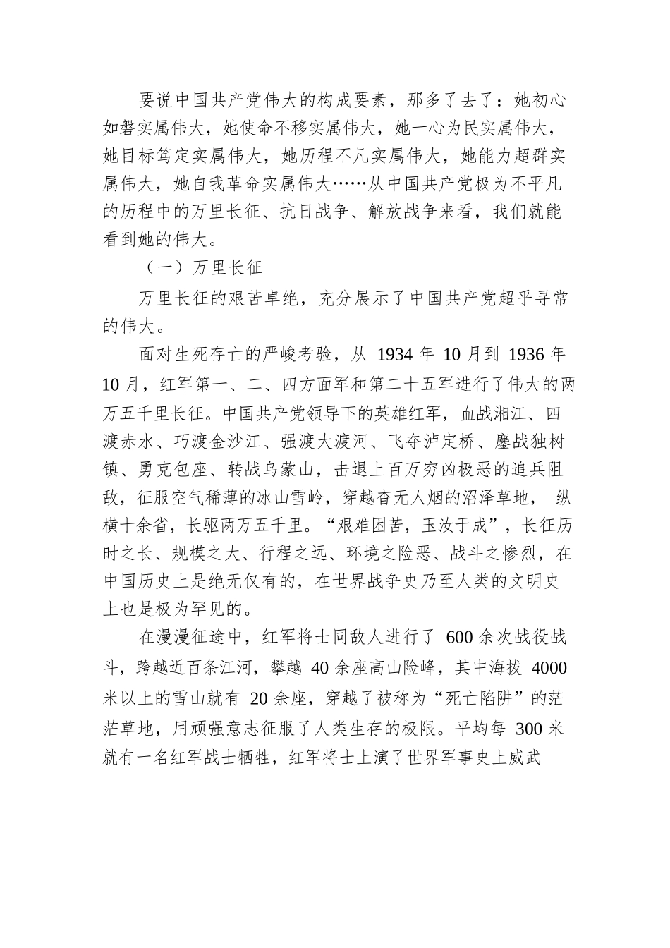 李俭：深刻认识中国共产党的伟大、光荣、正确.docx_第3页
