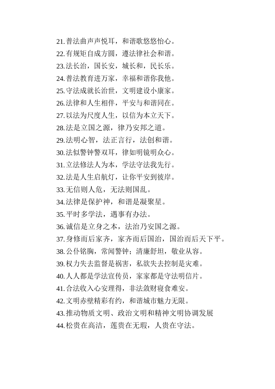 遵纪守法的宣传口号标语（优选80句）.docx_第2页