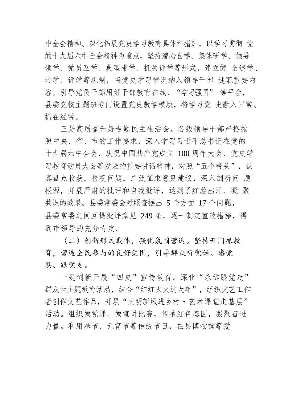 2022年xx县上半年党史学习教育工作情况汇报.docx_第2页