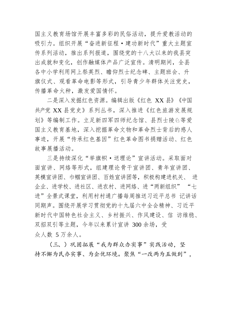 2022年xx县上半年党史学习教育工作情况汇报.docx_第3页