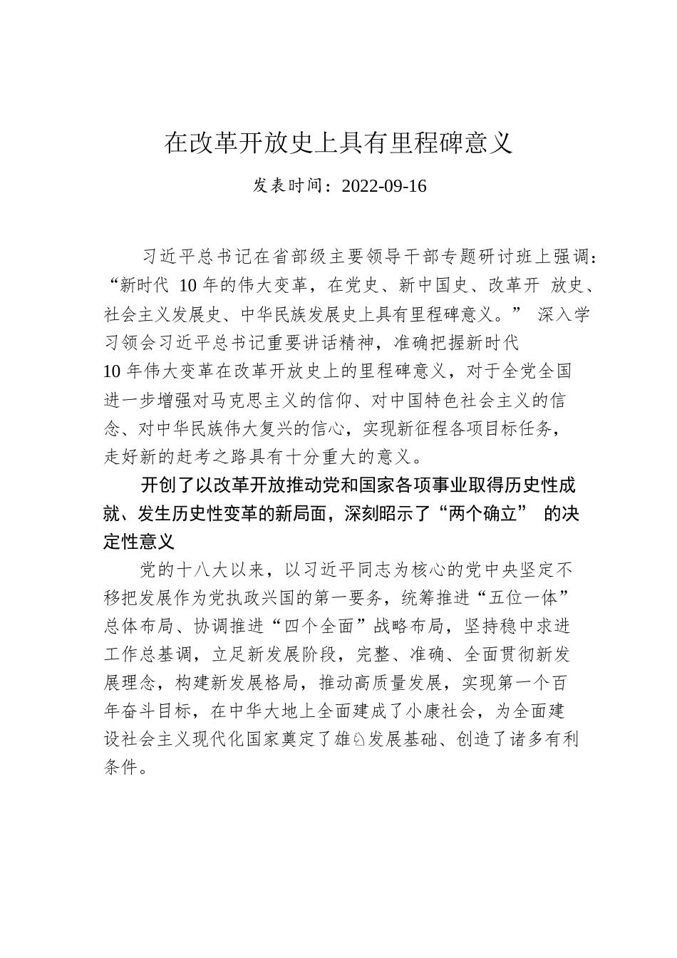 在改革开放史上具有里程碑意义.docx_第1页