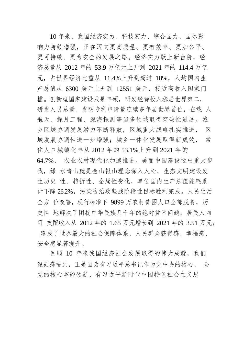 在改革开放史上具有里程碑意义.docx_第2页