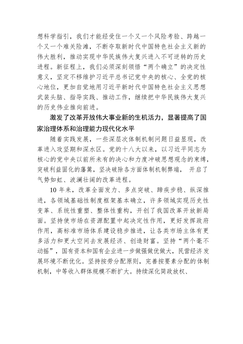 在改革开放史上具有里程碑意义.docx_第3页