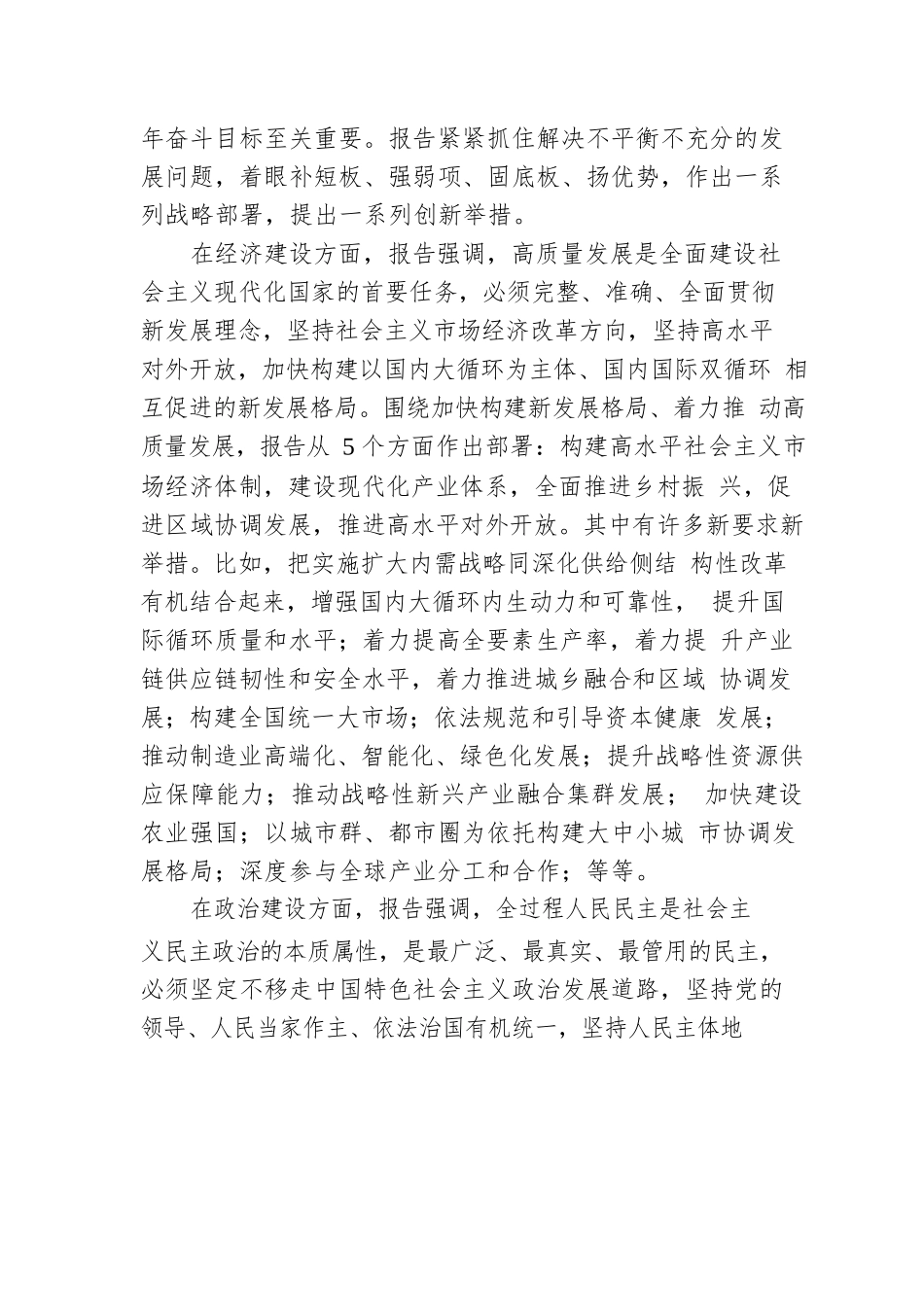 【党的二十大精神宣讲提纲】关于全面建设社会主义现代化国家的目标任务（20221209）.docx_第2页
