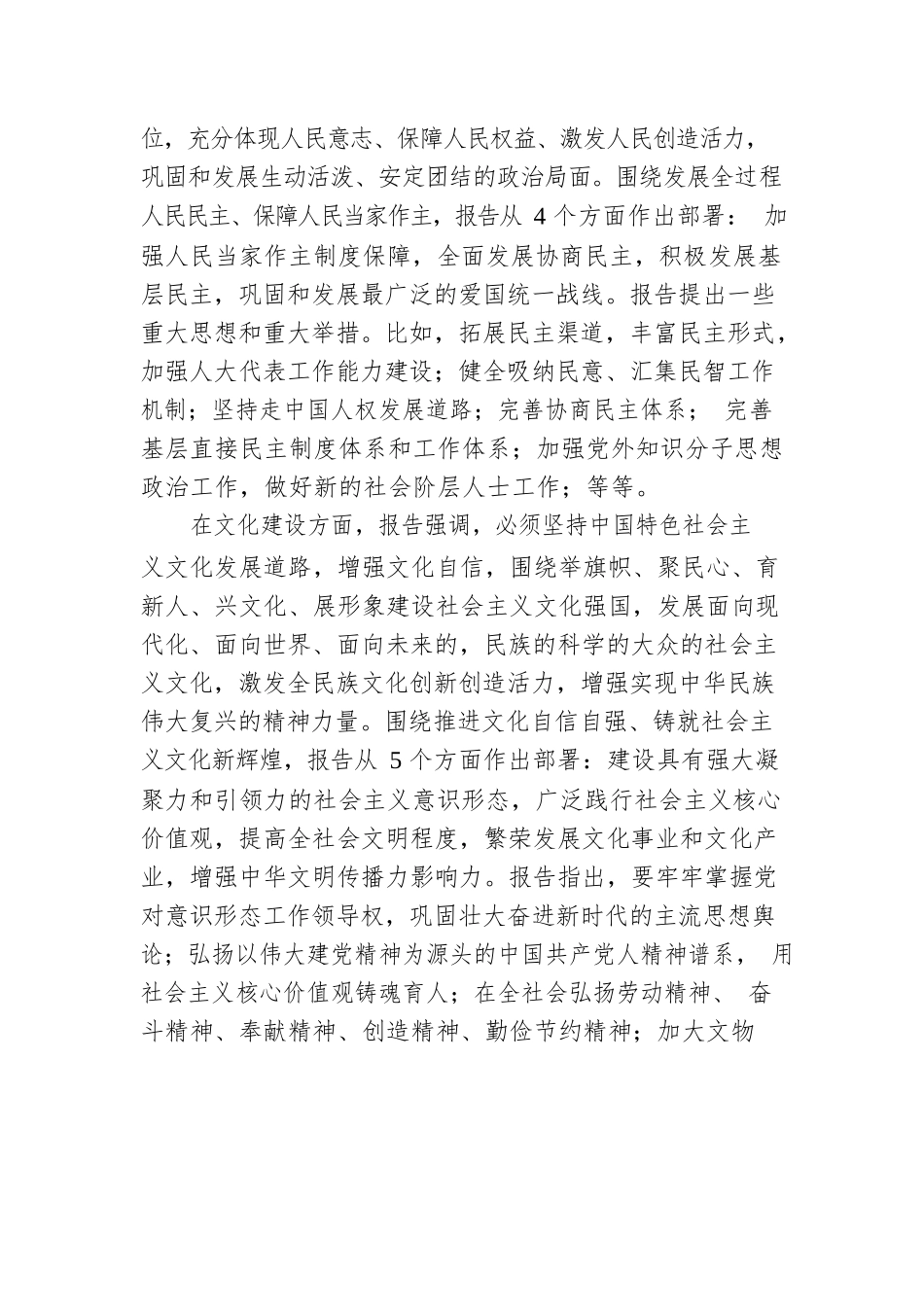 【党的二十大精神宣讲提纲】关于全面建设社会主义现代化国家的目标任务（20221209）.docx_第3页