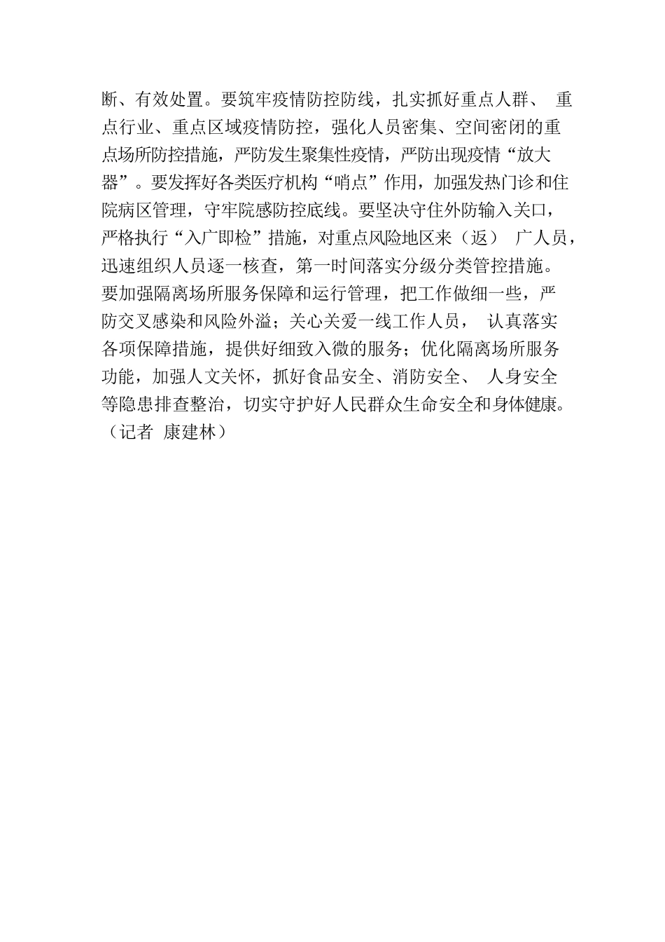 广安市六届市委召开第45次常委会（扩大）会议.docx_第2页