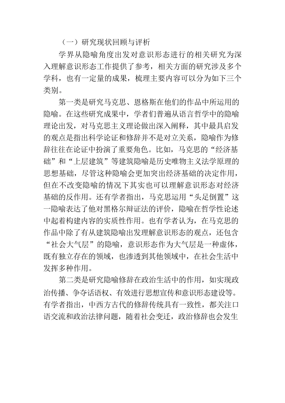 意识形态主题党课讲稿：隐喻在中国共产党意识形态话语中的呈现与调整.docx_第2页