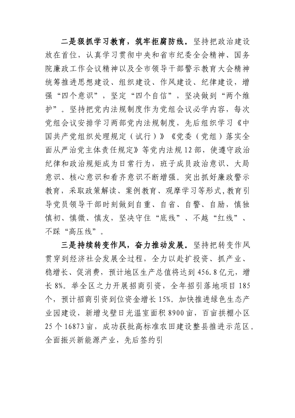 县政府党组2023年党风廉政建设报告.docx_第2页