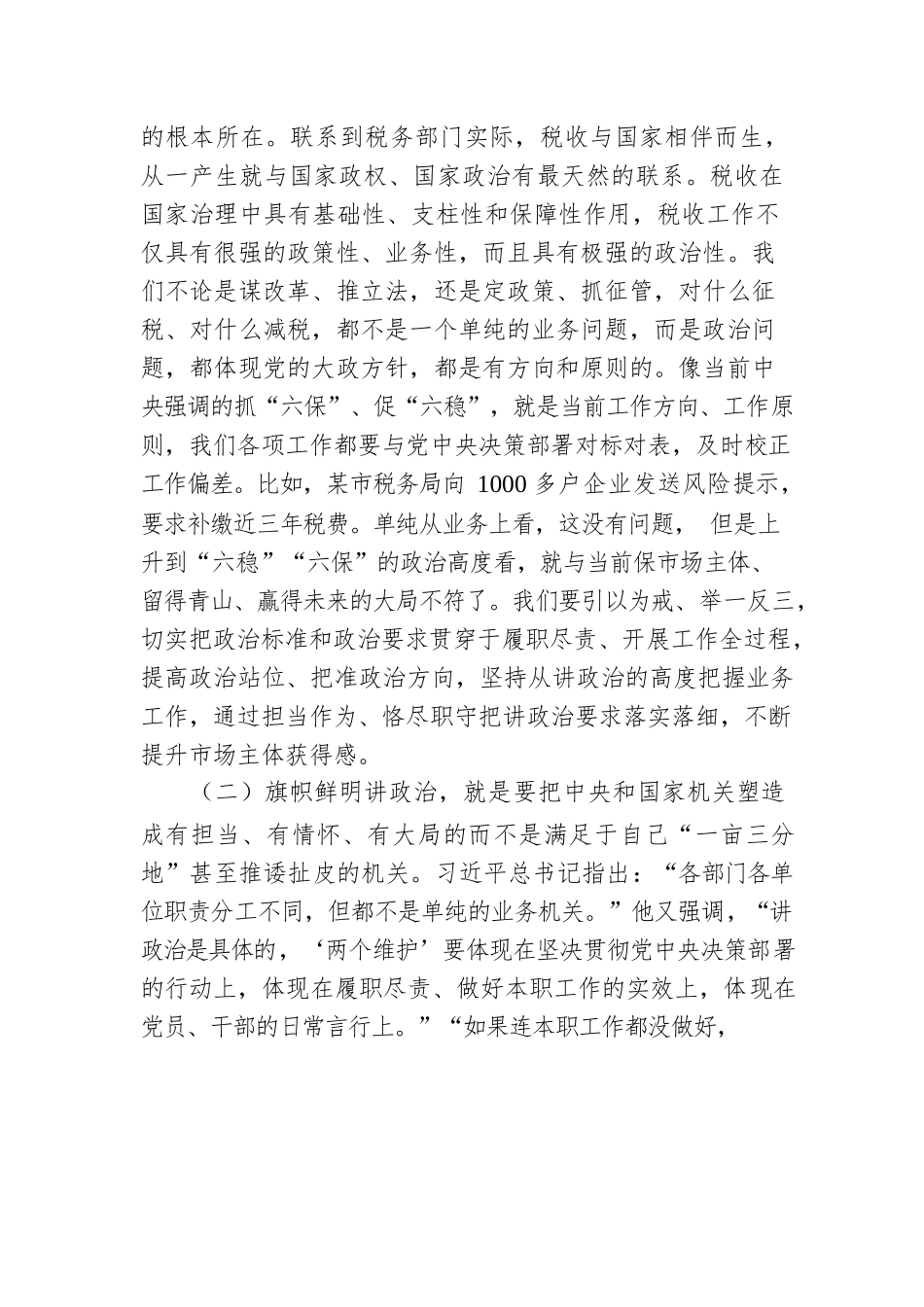 支部建设打造模范机关专题党课讲稿.docx_第2页