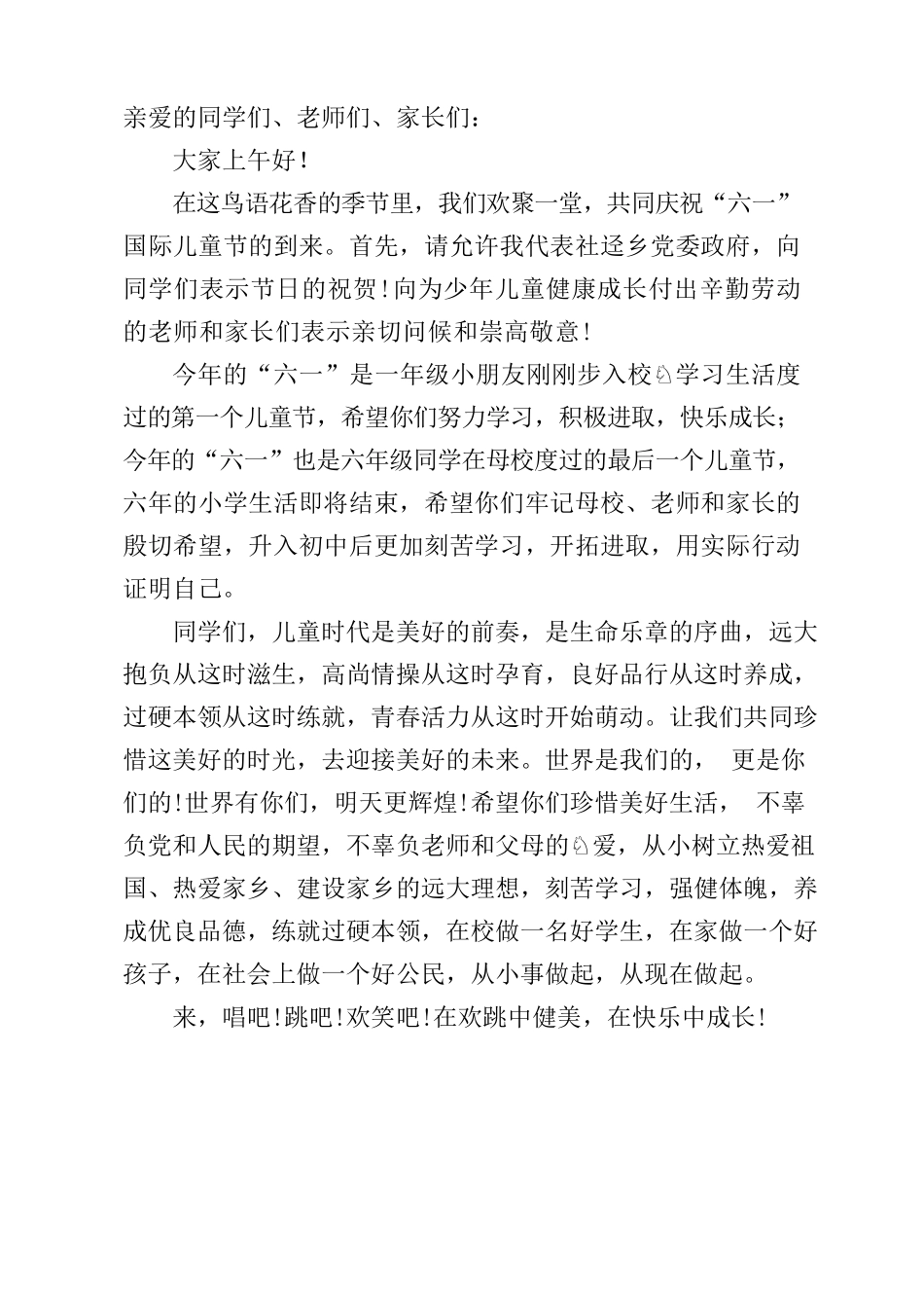 2023六一开幕词.docx_第1页