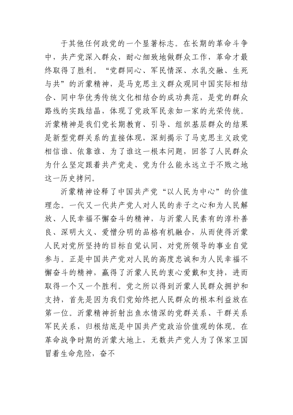 党课讲稿：大力弘扬伟大沂蒙精神奋力投身社会主义现代化建设.docx_第2页
