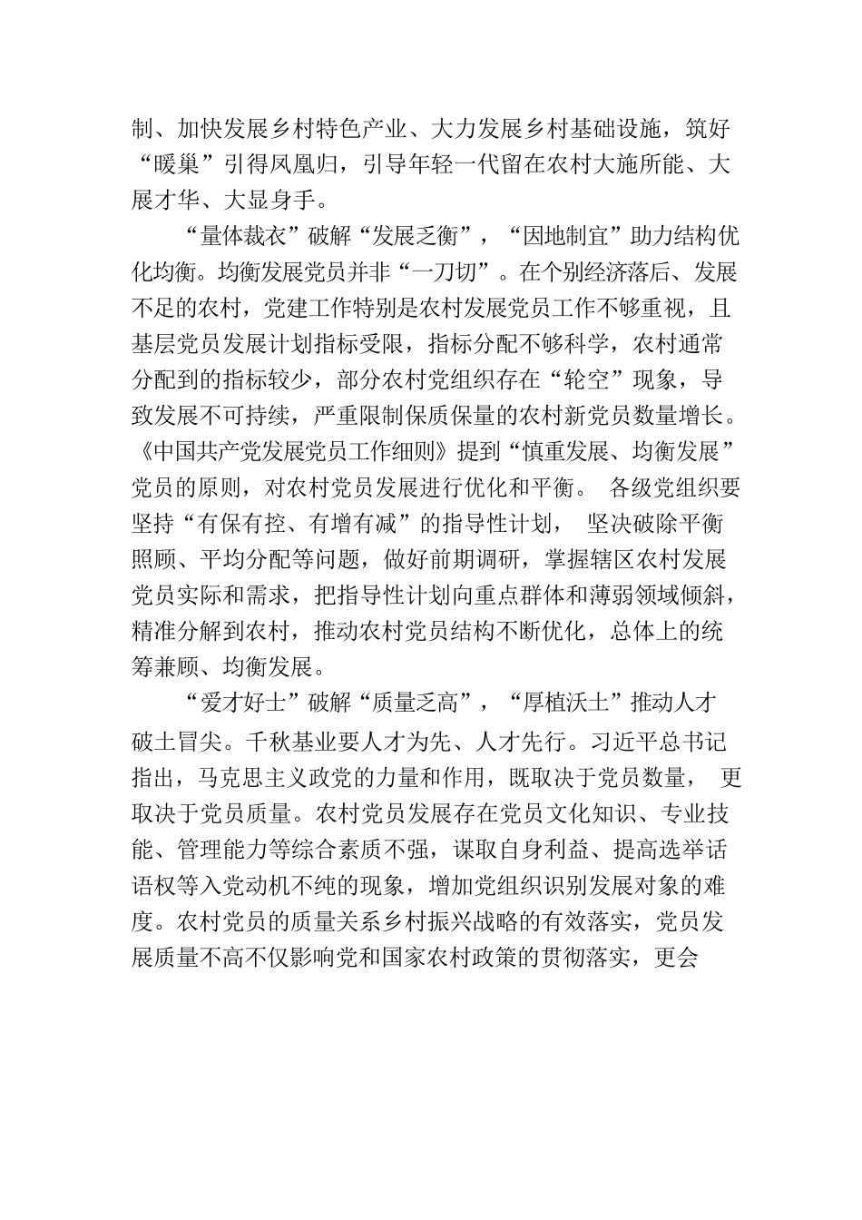 破解“四乏”为农村党员发展“蓄势积能”.docx_第2页