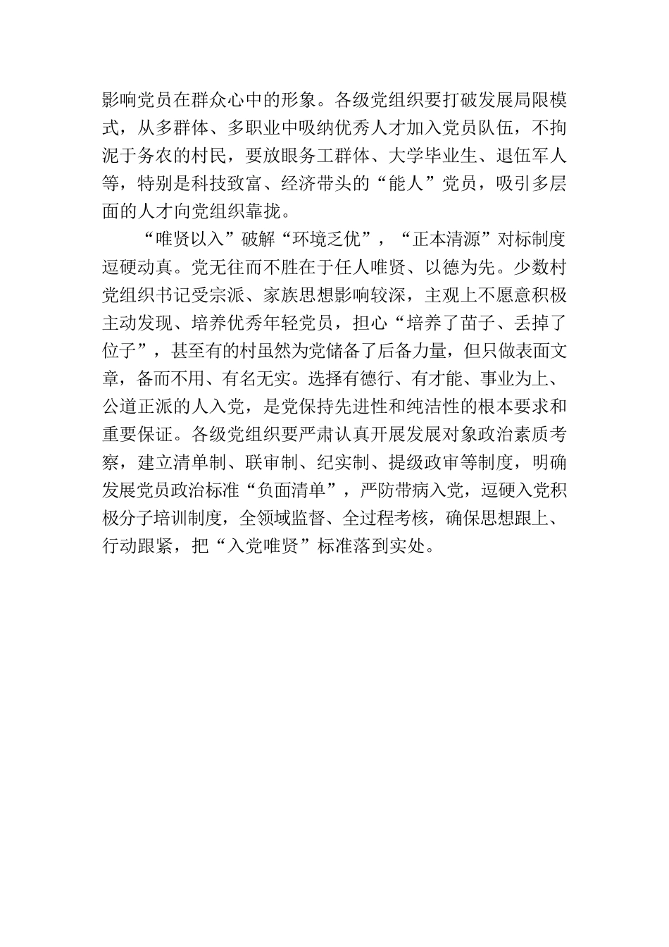 破解“四乏”为农村党员发展“蓄势积能”.docx_第3页