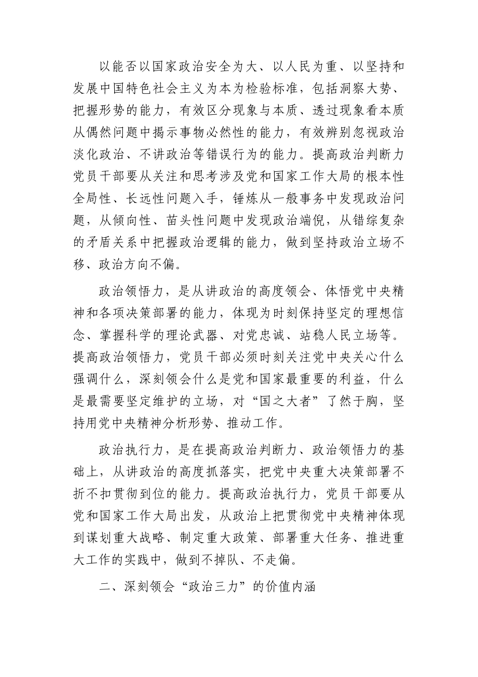 主题教育微党课：不断提升政治“三力”2600字.docx_第2页