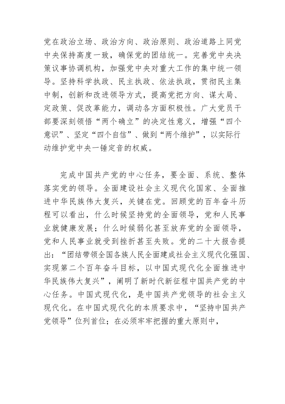 【党课讲稿】全面、系统、整体落实党的领导.docx_第3页