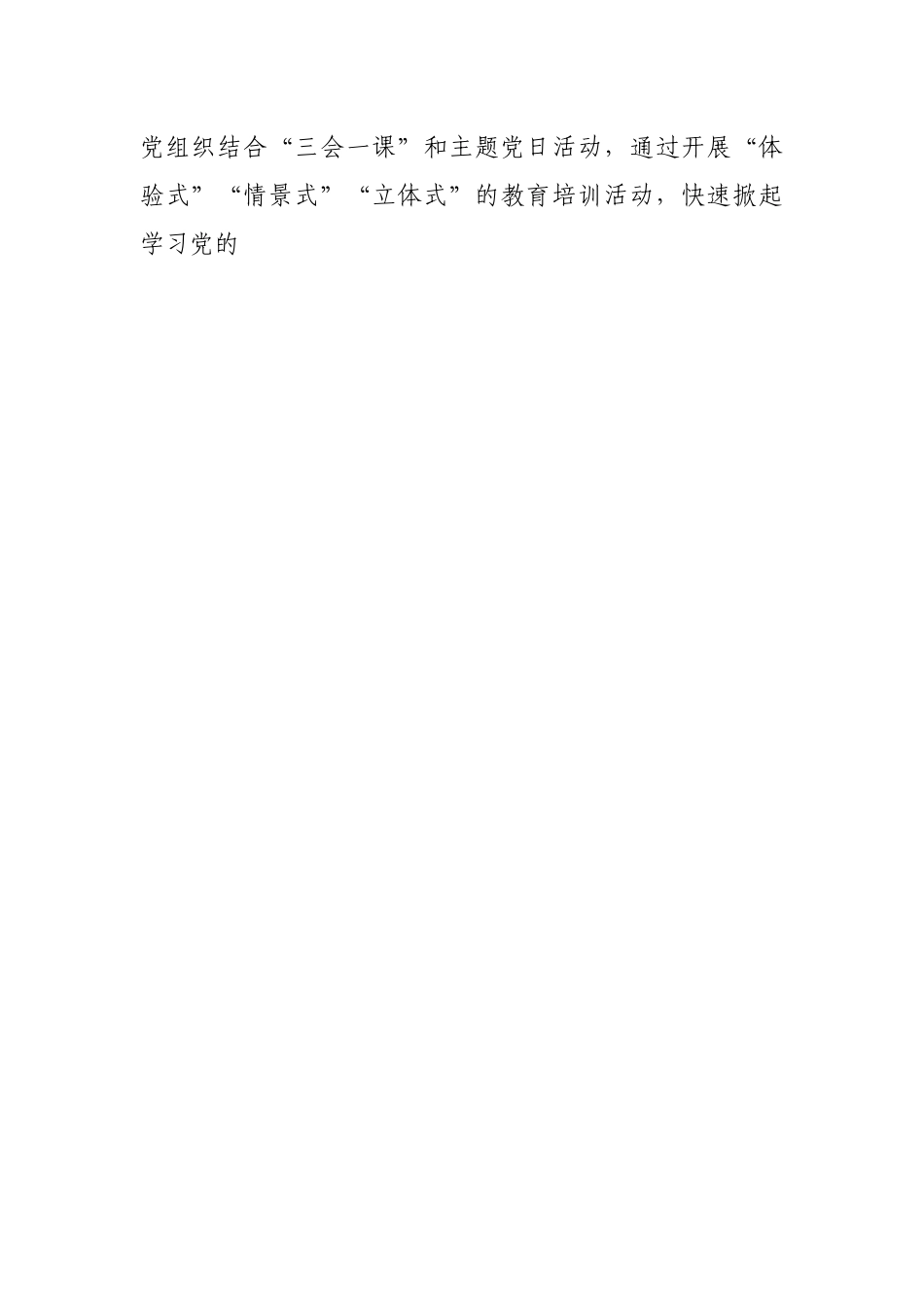 组织部门专题党课：大力建设堪当民族复兴重任的高素质干部队伍.docx_第2页