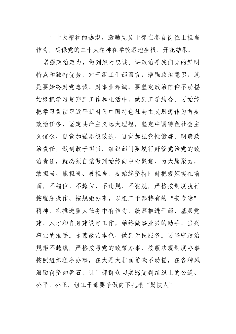 组织部门专题党课：大力建设堪当民族复兴重任的高素质干部队伍.docx_第3页