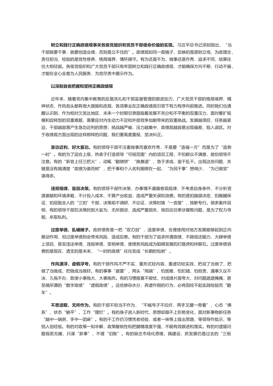 党政风牢固树立和践行正确政绩观PPT学习思想主题教育专题民主生活会课件(讲稿).docx_第2页