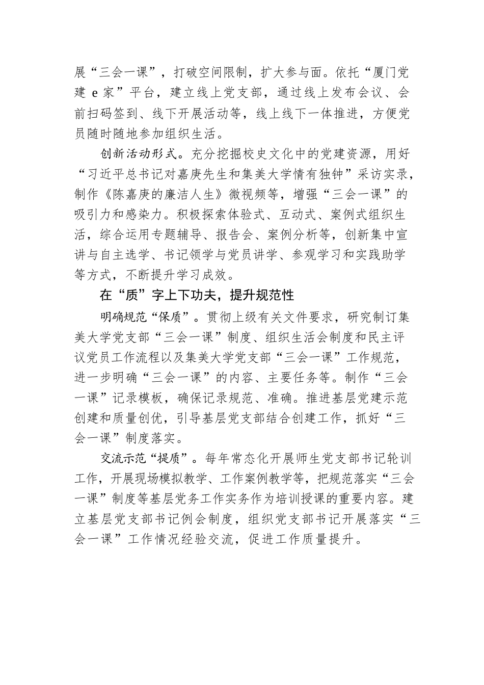 集美大学：“四字诀”推动“三会一课”提质增效.docx_第3页
