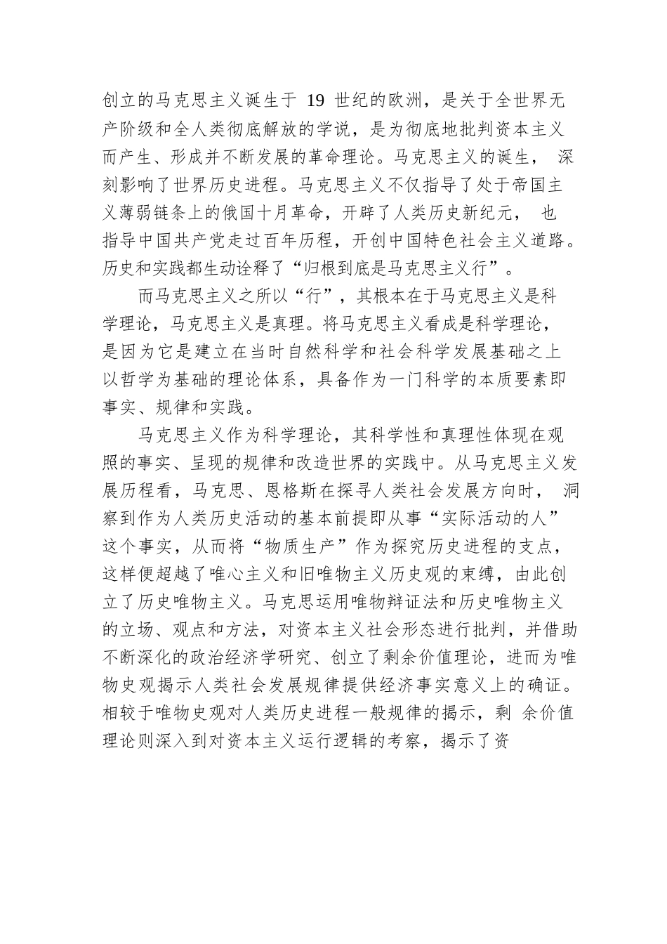 党课：把握“行”的深刻意蕴勇担“行”的历史责任.docx_第2页