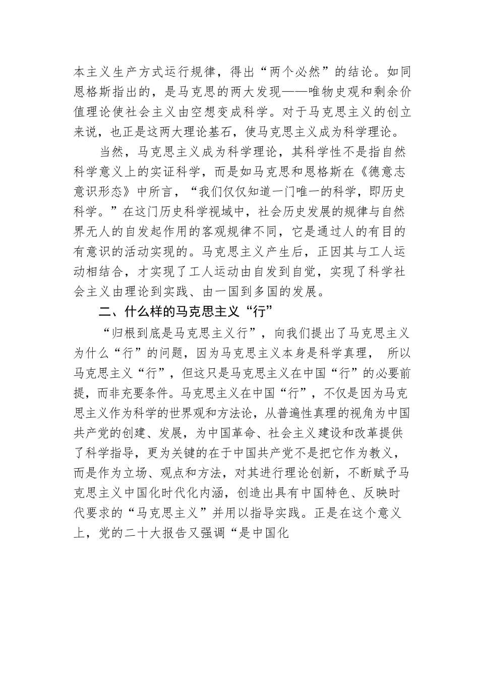 党课：把握“行”的深刻意蕴勇担“行”的历史责任.docx_第3页