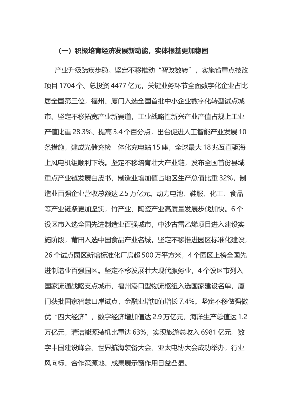 一文读懂2024福建省政府工作报告PPT大气简洁政府工作汇报党课(讲稿).docx_第3页