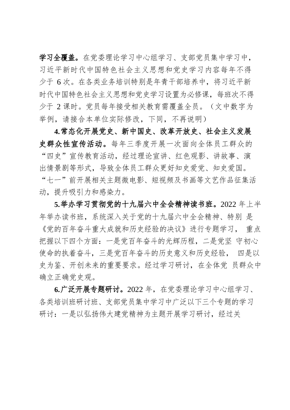 XX党委关于推动党史学习教育常态化长效化的实施方案.docx_第3页