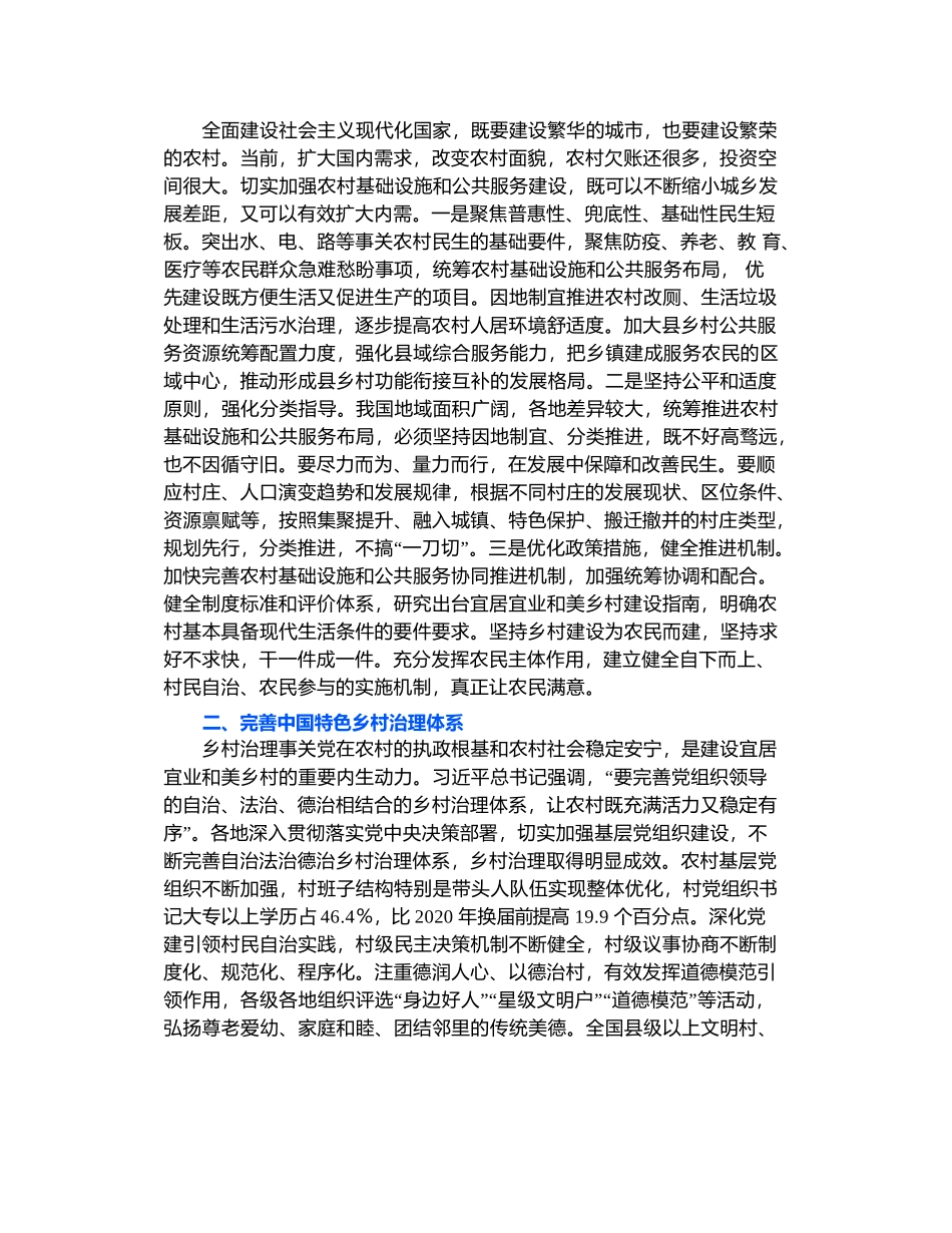 扎实推进宜居宜业和美乡村建设.docx_第2页