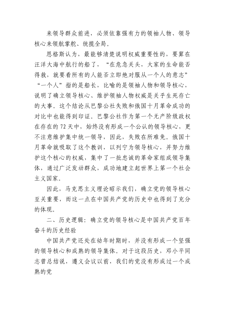 党课讲稿：深刻理解“确立党的领导核心”的重要意义（两个确立）.docx_第2页