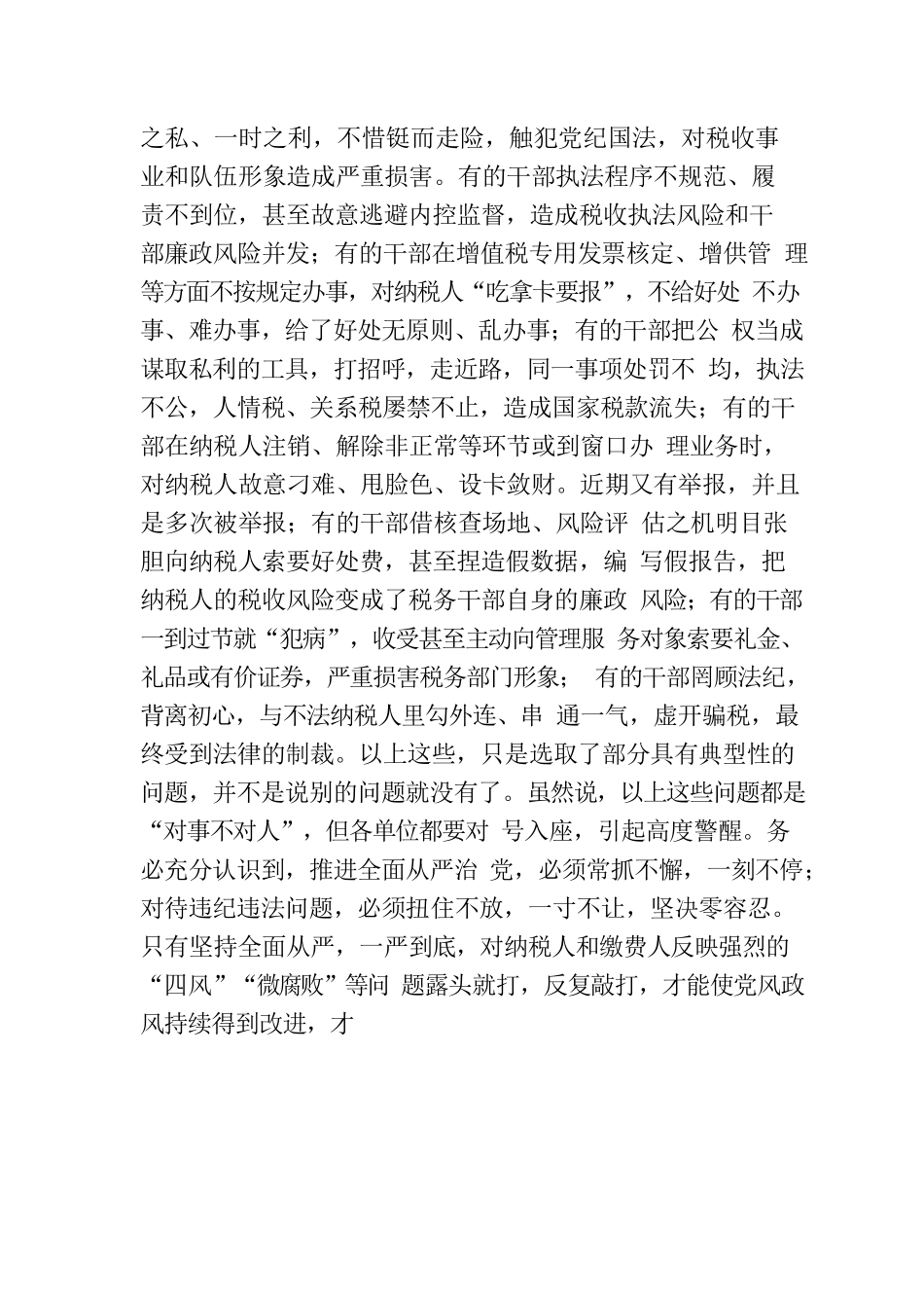 廉政警示教育党课：以案为鉴切实筑牢拒腐防变防线 坚定不移纵深推进全面从严治党.docx_第3页