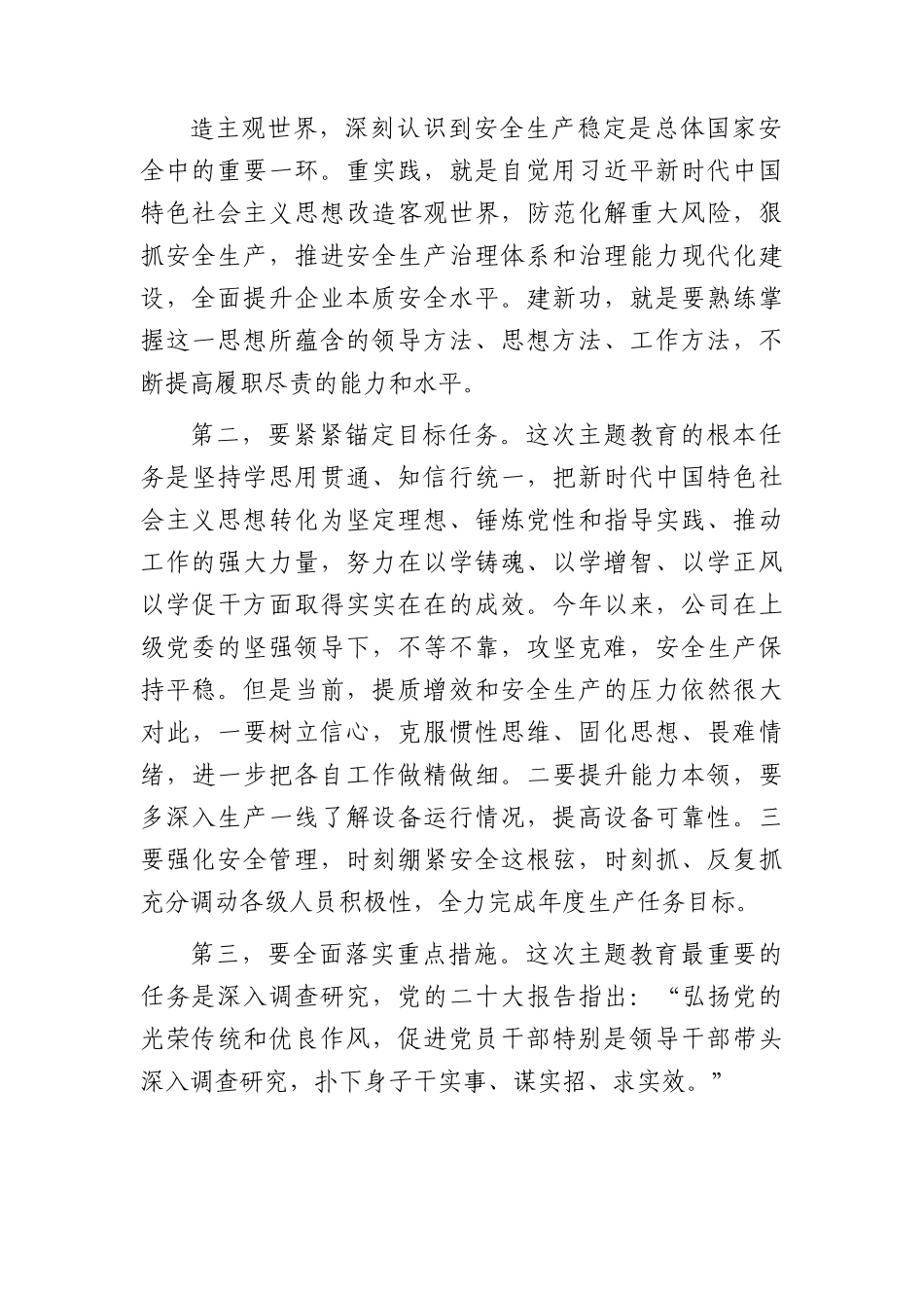 国企微党课：百日攻坚抓落实 立足岗位作贡献.docx_第2页