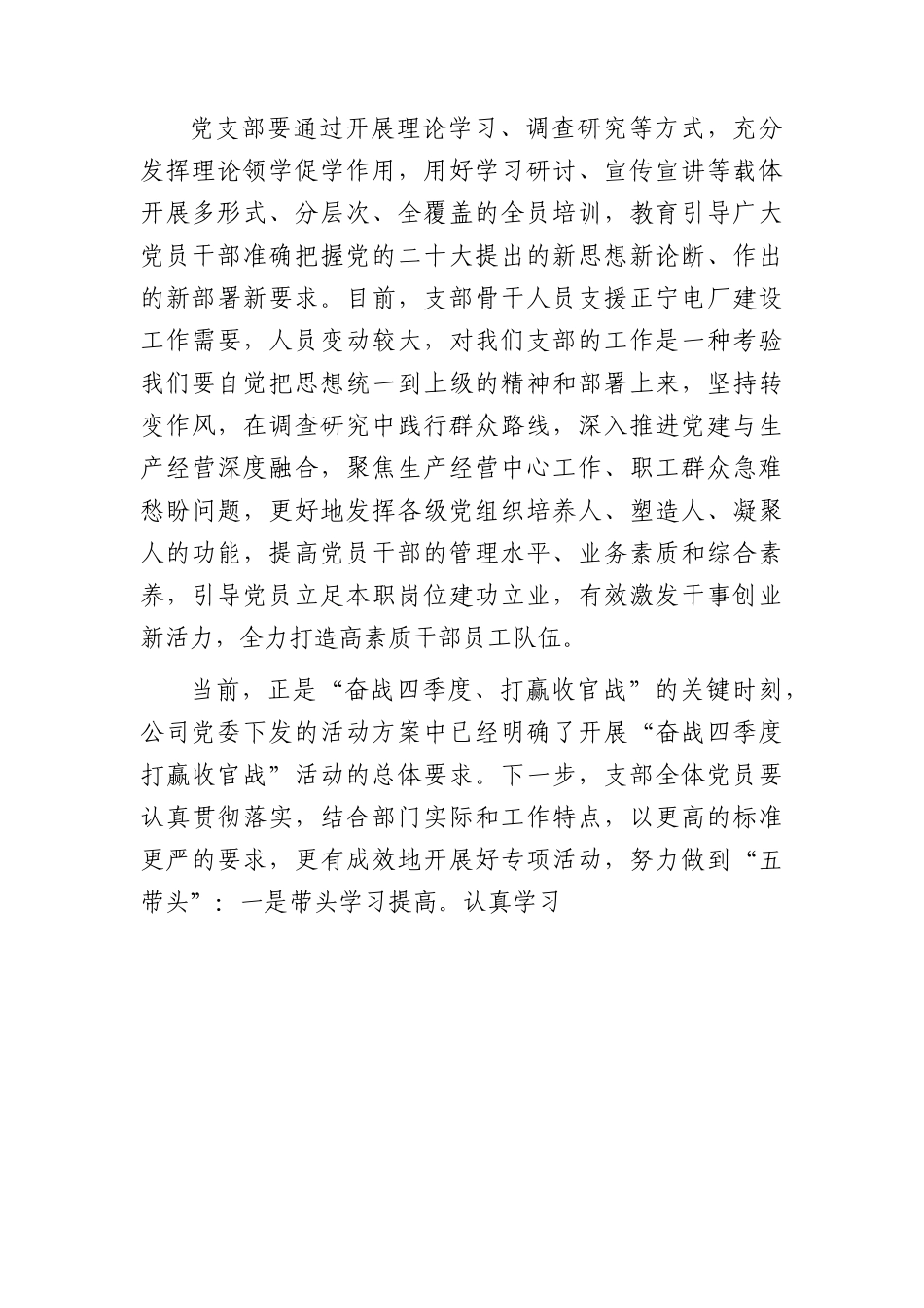 国企微党课：百日攻坚抓落实 立足岗位作贡献.docx_第3页
