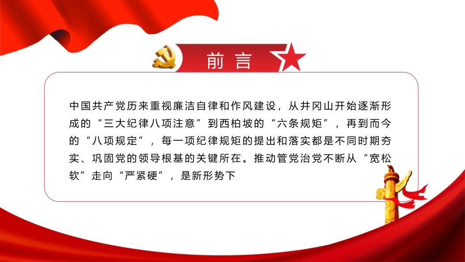 知敬畏存戒惧守底线清廉担当做表率PPT模板宣传PPT动态PPT.pptx_第2页