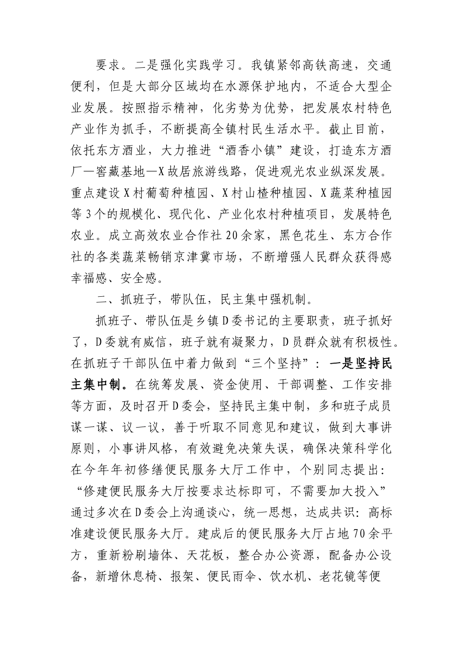 党课讲稿：如何当好乡镇党委书记——驾驭全局谋发展统筹协调绘蓝图.docx_第2页