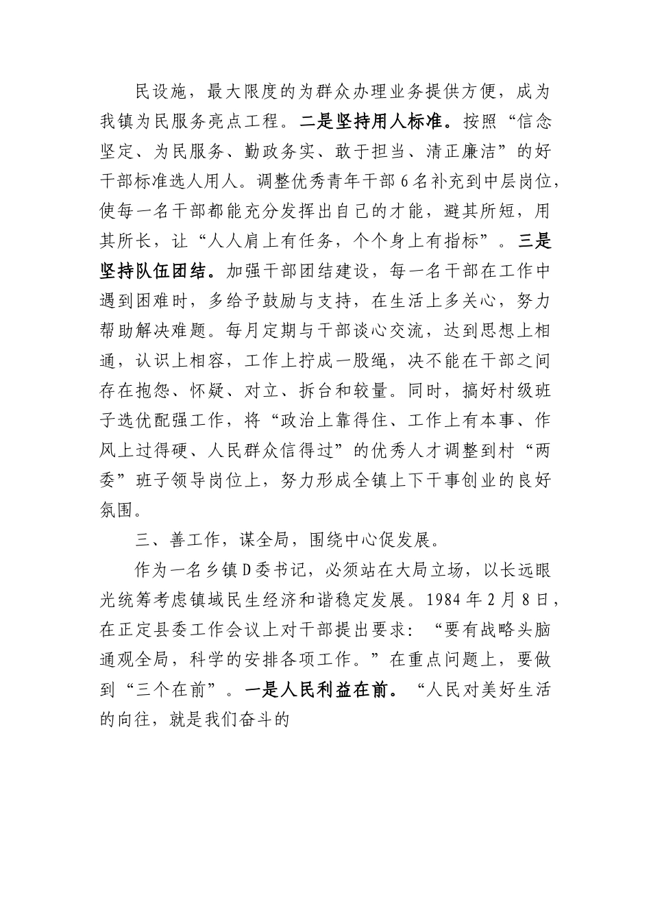 党课讲稿：如何当好乡镇党委书记——驾驭全局谋发展统筹协调绘蓝图.docx_第3页