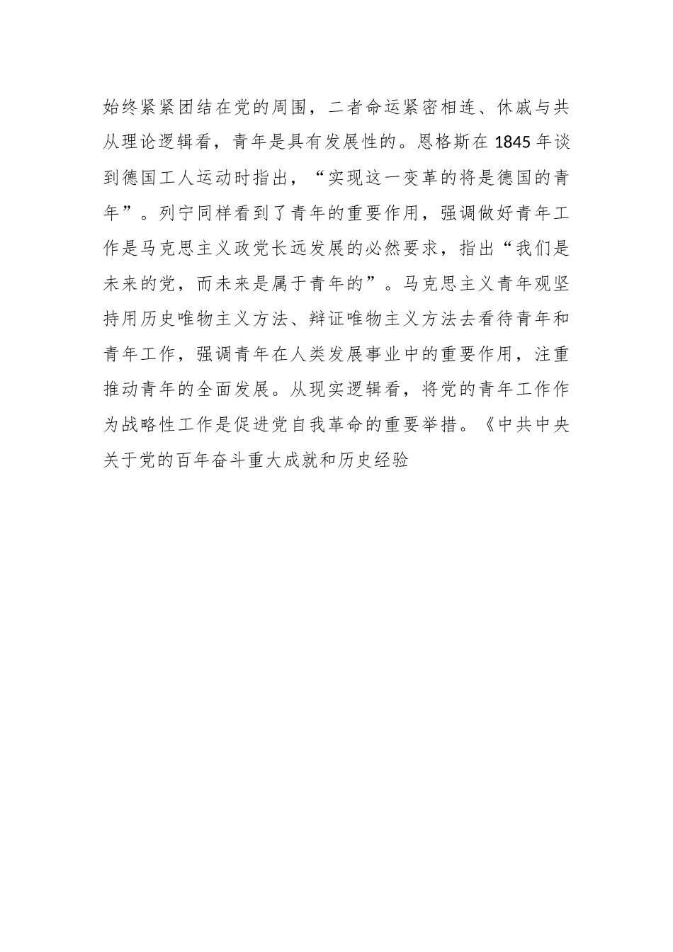 党课：把握好新时代青年工作的战略性新要求.docx_第3页