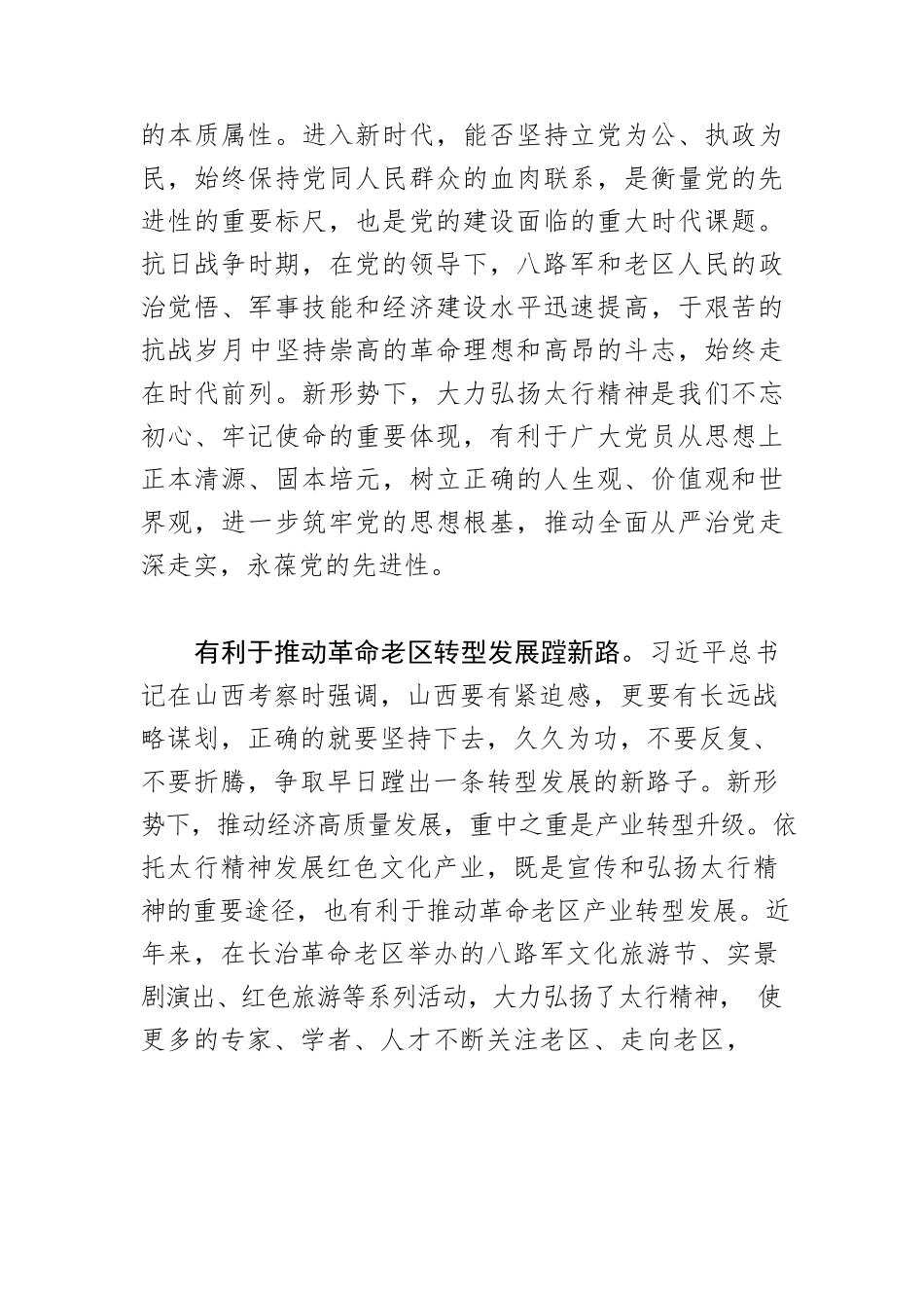 【党课讲稿】太行精神的时代价值.docx_第3页