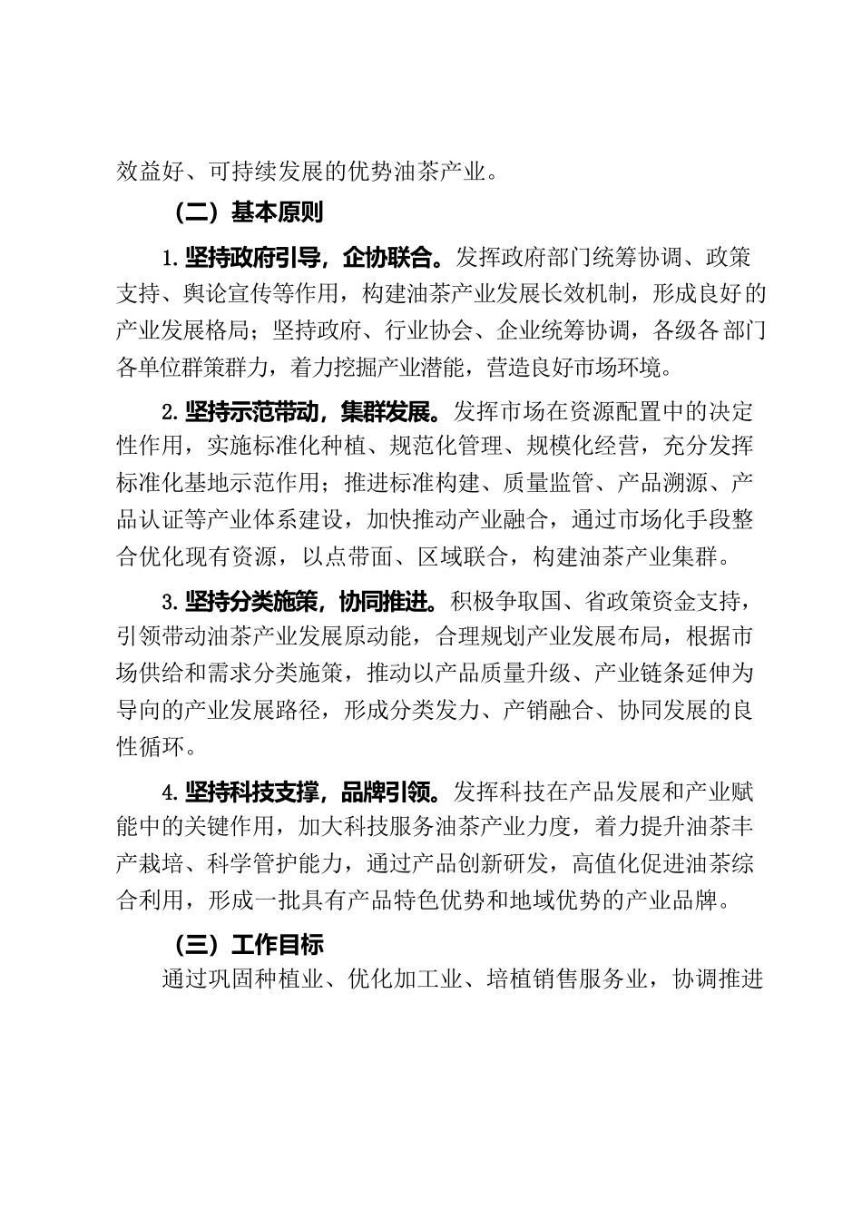 湘潭市人民政府办公室关于推进油茶产业高质量发展的实施意见.docx_第2页