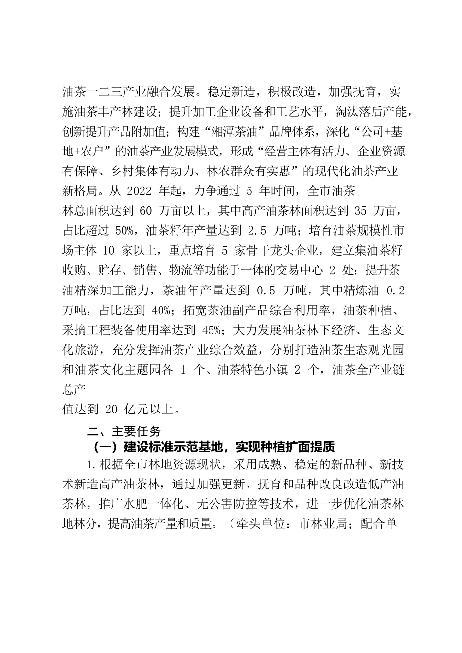 湘潭市人民政府办公室关于推进油茶产业高质量发展的实施意见.docx_第3页