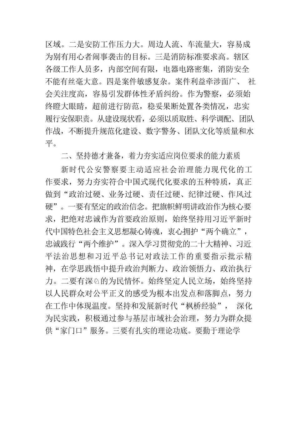 党课讲稿：忠实履行职能 服务高质量发展.docx_第2页